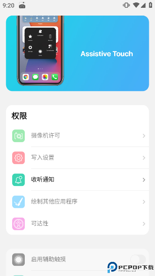 浣熊iOS15启动器免费版