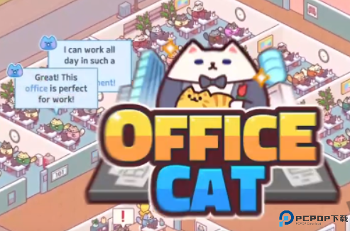 办公室猫咪模拟器