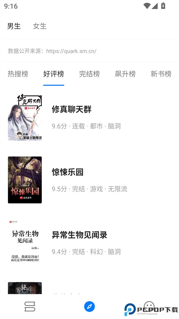 书海小说阅读器最新版