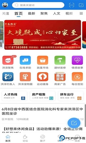 洪泽论坛最新版