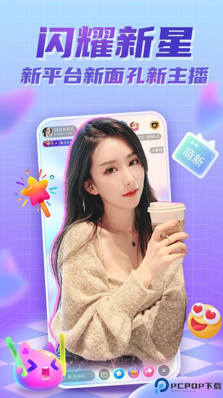 流星直播最新版