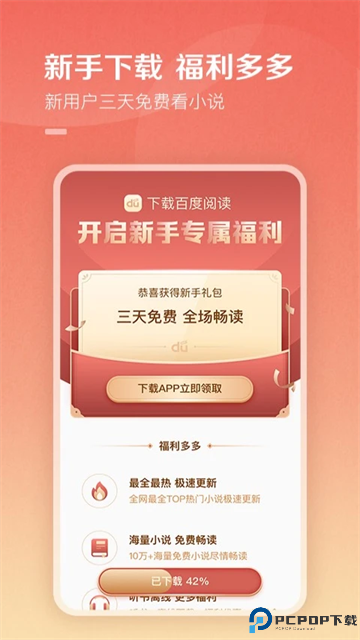 百度小说阅读最新版