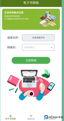 电子书转换器app
