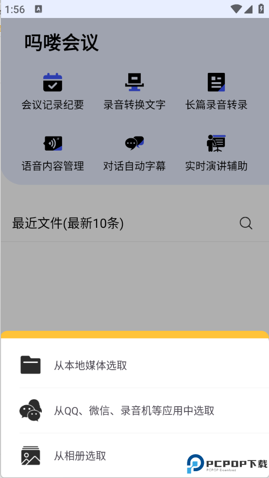 吗喽会议免费下载