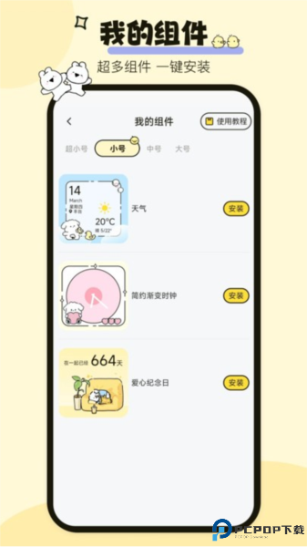 喵喵小组件手机版