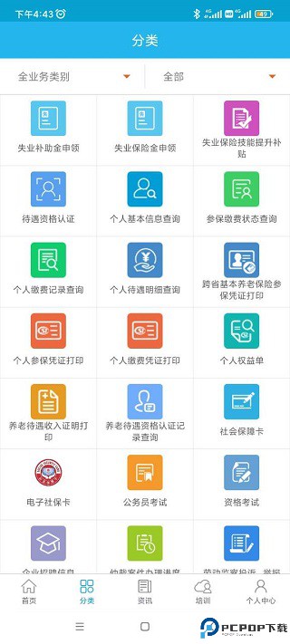 广东人社网上服务平台最新版