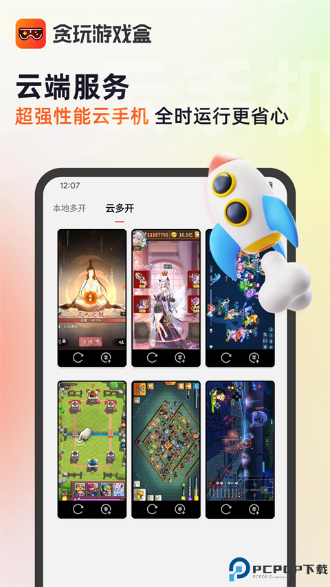 贪玩游戏盒最新版