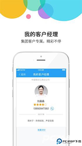 集团通讯录