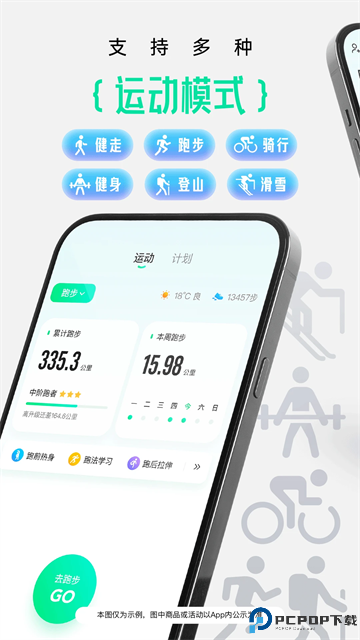 咕咚户外跑步最新版