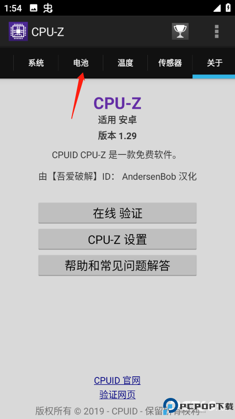 cpuz手机版