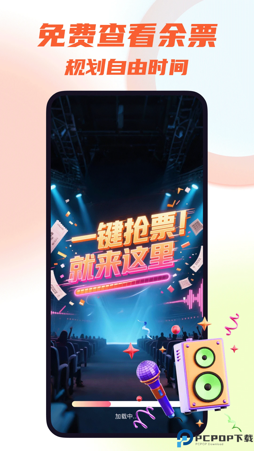 大猫票务助手手机版