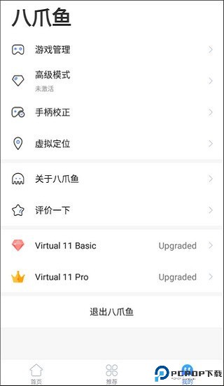 八爪鱼游戏助手最新版