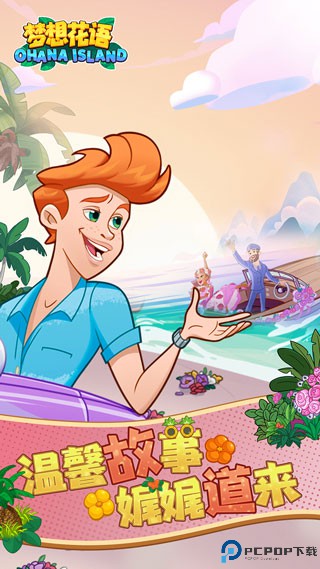 梦想花语游戏手游最新版