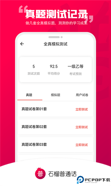 石榴普通话最新版