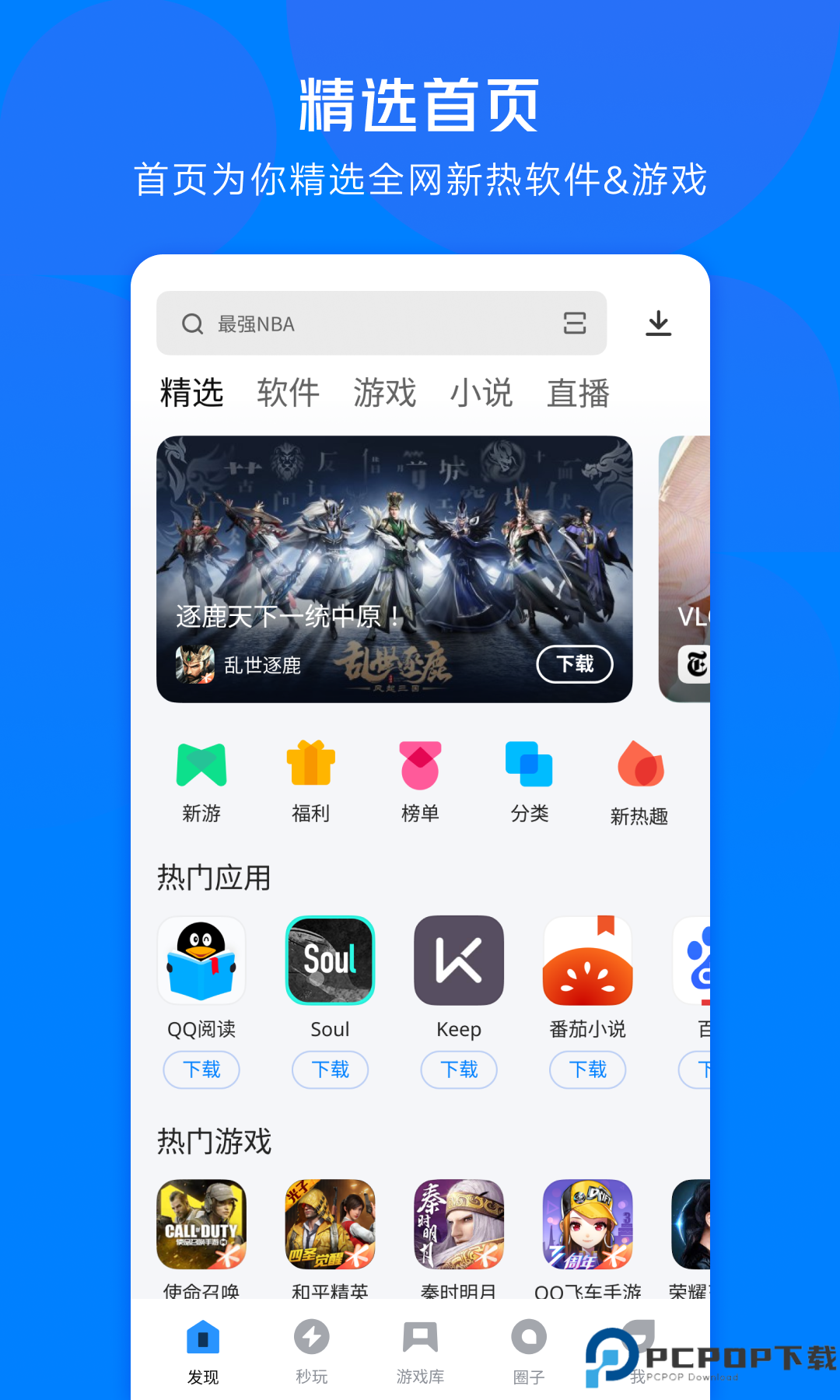 应用宝官方正版最新版