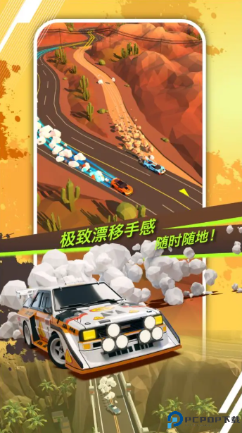 绝尘漂移免费下载