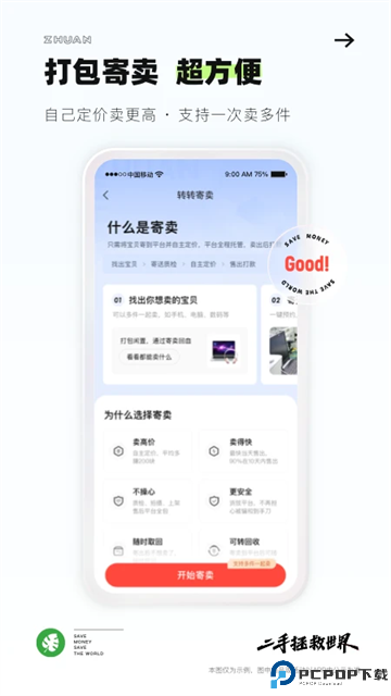 转转手机版最新版