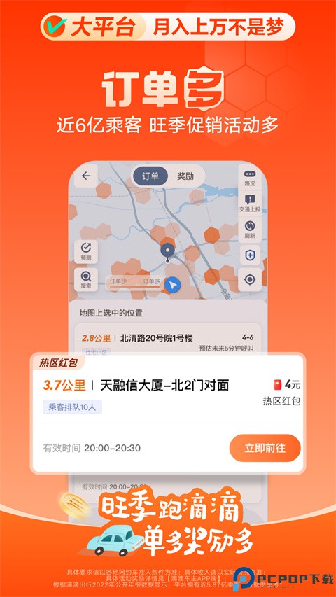 滴滴专车最新版