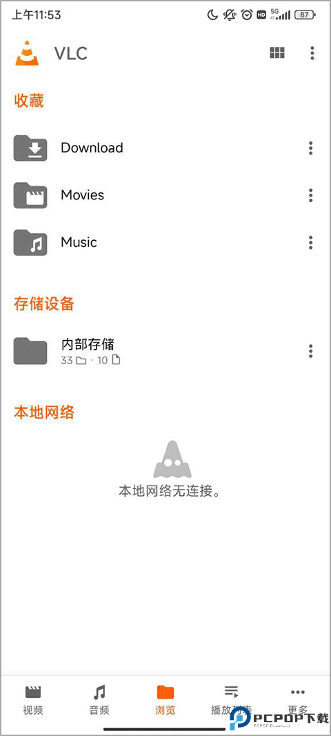 VLC播放器最新版