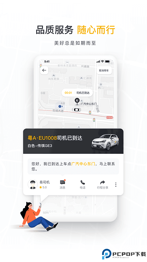 如祺出行车主端