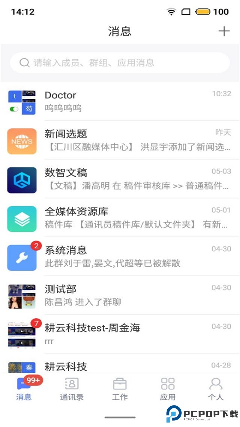 湘电数智最新版