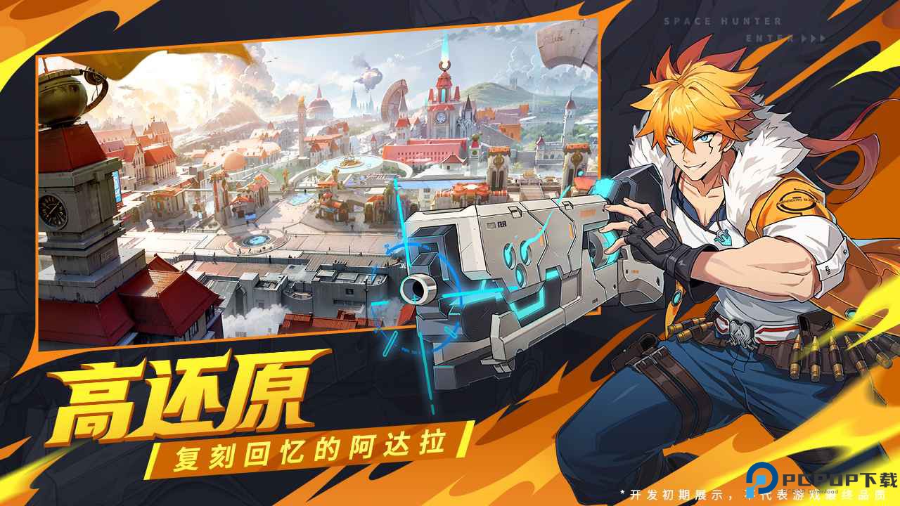 时空猎人觉醒版免费下载