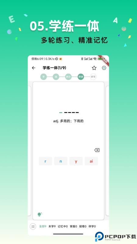 飞鱼单词手机版