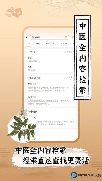 中医世家最新版