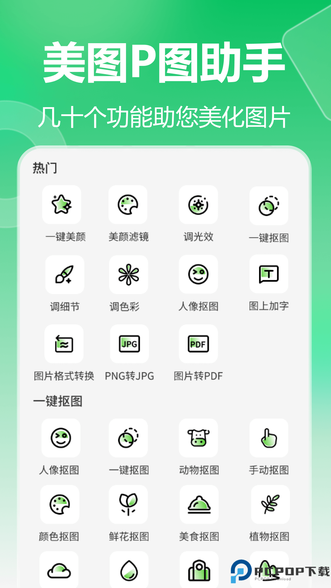 池鱼图片格式转换手机版