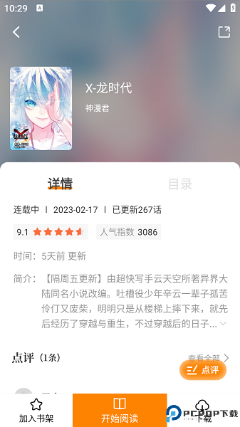 漫画社官方安卓版手机版