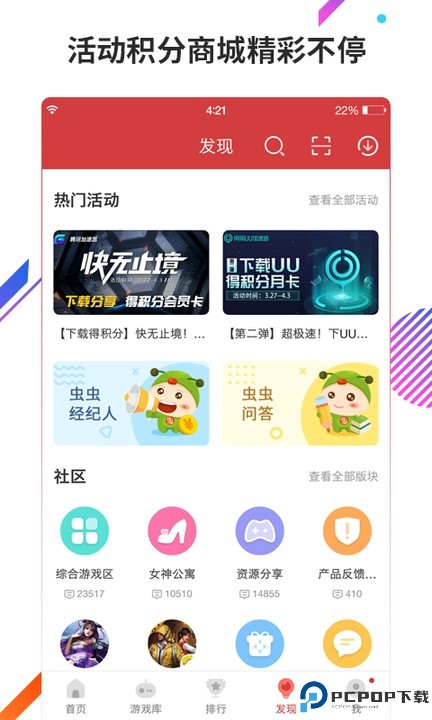 虫虫助手安卓版最新版