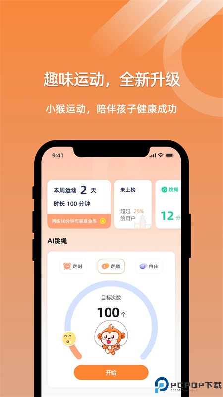 小猴运动手机版