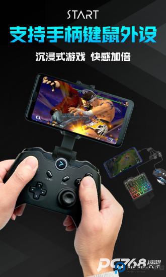 start云游戏免费版