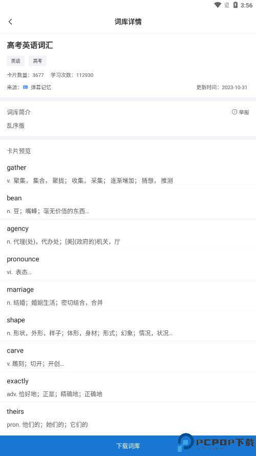 弹幕记忆手机版