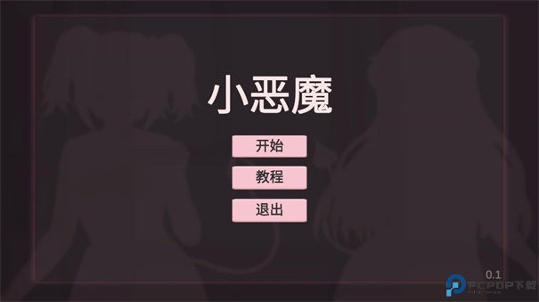 小恶魔打砖块手游最新版