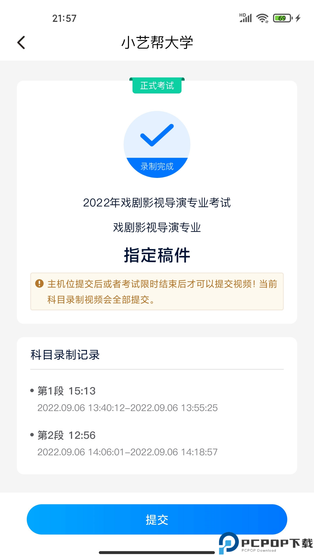 小艺帮艺考助手免费下载