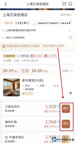 阡鹿旅游app如何预约图片3