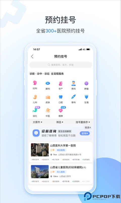健康山西最新版