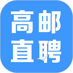 高邮直聘手机版