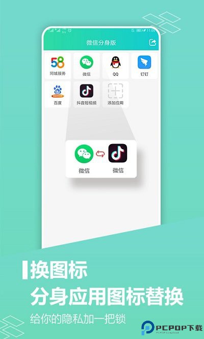 应用分身多开安卓版手机版