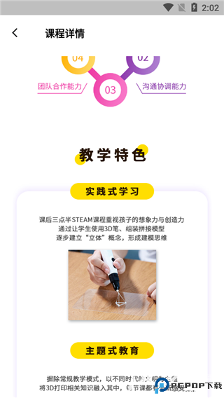 课后三点半家长端