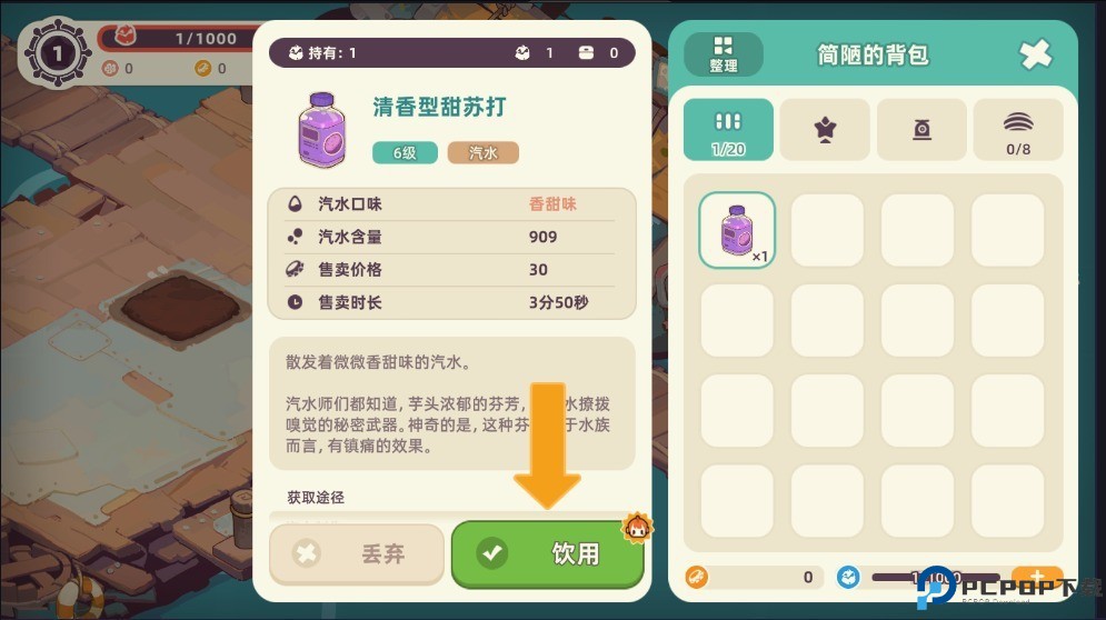 寻海之旅手机版