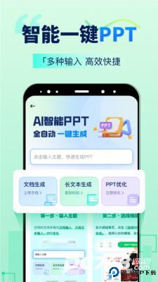 AI智能写手官方版