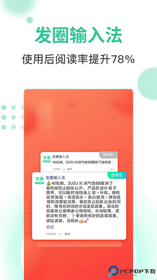 发圈输入法最新版