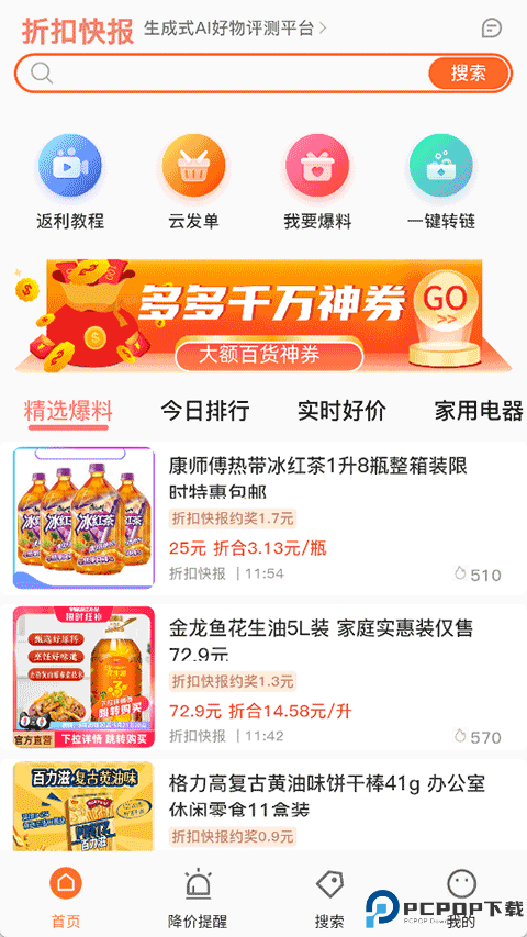 折扣快报手机版