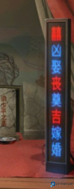 纸嫁衣5无间梦境图片20