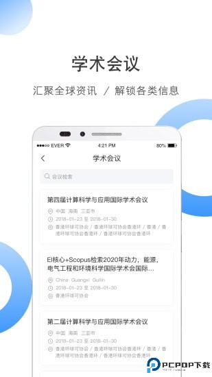 全球学术快报app免费下载
