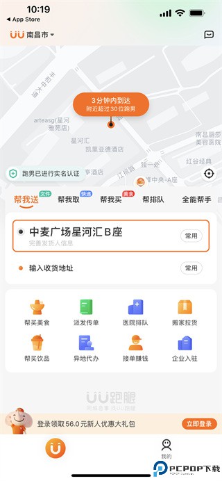 uu跑腿