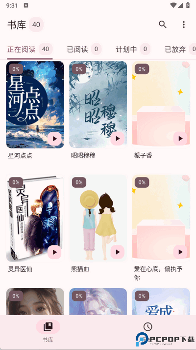 醉月书舍最新版