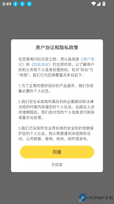 闪玩云游最新版